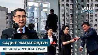САДЫР ЖАПАРОВДУН КЫЯЛЫ ОРУНДАЛУУДА