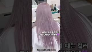 빠질때 제일 예쁜 컬러 알려드릴게요 