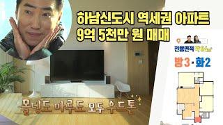 구해줘홈즈, 237회 의뢰인의 선택 우드 좋아하남?, MBC 240125방송