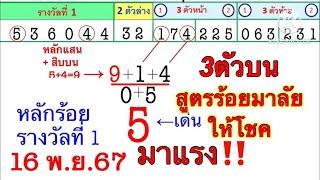 5มาแน่แม่นมากสูตรนี้เข้า044ตรงๆงวด 16 พ.ย.67ตามต่อสูตรนี้กันเลยลงให้แล้วรีบจดใว้ก่อนเลขจะดัง