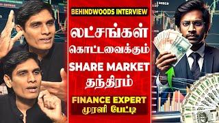 Investment பற்றி Warren Buffett சொல்லி தந்த 3 மந்திரம்அசர வைத்த FINANCE EXPERT முரளி பேட்டி