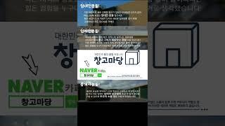 대한민국/창고.공장/커뮤니티 #창고 #공장 #창고임대 #공장임대 #창고월세 #창고매매 #공장매매 #부동산 #부동산투자 #부동산경매 #부동산상담 #경매