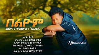 Medhanie G/Medhin (ንኡሰይ) Beliyom_በልዮም_ New Eritrean Tigrigna Music 2022.      