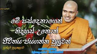 walpola gothama thero පූජ්‍යපාද වල්පොළ ගෝතම ස්වාමීන් වහන්සේ.