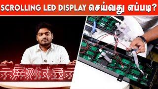 How to make Scrolling LED Display | Scrolling LED Display செய்வது எப்படி? | Detailed Video in Tamil