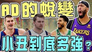 NBA金塊Jokić到底有多扯？湖人AD的蛻變你看到了嗎？開季最亮眼的球員你選誰？節目走鐘？獨行俠Luka無緣無故挨刀？(Johnny聊nba)(台灣tnt)