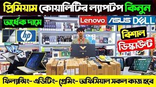 Brand New Laptop Price In Bangladesh 2025 | Asus/ Dell/ HP/Lenovo Laptop Price In Bangladesh 2025