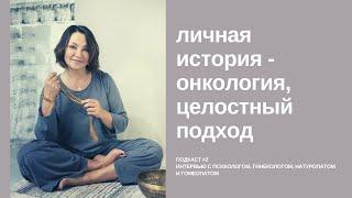 ️NACHALO#2 | Психосоматика болезней, холистическая медицина, голодание | Ирина Цой