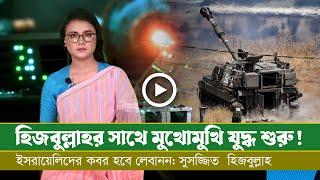 আজকের সমরাস্ত্র ও প্রতিরক্ষা বিষয়ক বুলেটিন (০১.১০.২৪)