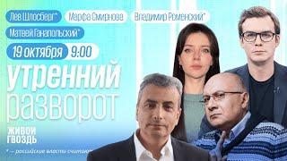 Лидера ХАМАС убили случайно. ЦБ может снова повысить ключевую ставку / Роменский* и Смирнова.