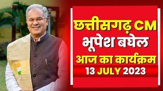 Chhattisgarh CM Bhupesh Baghel के आज के कार्यक्रम | देखिए पूरा Schedule | 13 July 2023