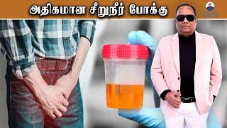 அதிகமான சீறுநீர் போக்கு / Dr.C.K.Nandaopalan