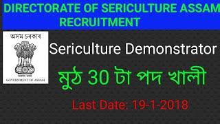 Vacancies In Directorate Of Sericulture Assam | Assam government job / Sarkari Sakori