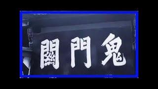 人死後去陰間的全過程，你能走過第幾站，你敢看嗎?