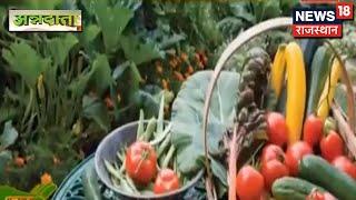 Annadata | गृह वाटिका में फल सब्जियों की खेती पर जानकारी | Kitchen Gardening