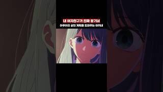 아쿠아의 살인 계획을 도와주는 아카네