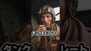ナチスの秘密兵器タンクチョコレート#ゆっくり兵器解説 #戦車チョコレート#タンクチョコレート#第2次世界大戦 #ナチスドイツ #メタンフェタミン#覚醒剤#ヒトラー