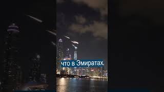 Шоу метеоритов в Дубае напугало туристов