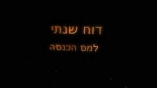 דוח שנתי מס הכנסה - טיפים