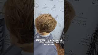 Объёмная стрижка в текстура и окрашивание . #hairstyle #стрижка #волосы #hair #парикмахер #чуриков