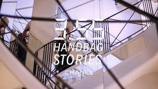 Handbags Stories – 3.55 Podcast  – CHANEL Events