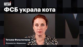 «В деле»: ФСБ украла кота | 60 миллиардов на замедление интернета | Дебаты Трампа и Харрис