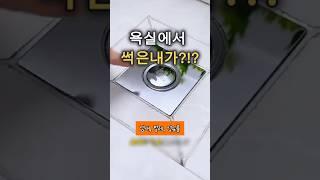 올여름 우리집 필수템!! #스프링트랩 #여름꿀템 #하수구 #배수구필터 #화장실꿀템 #배수구 #화장실냄새제거