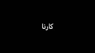 الساحر باتيستوتا
