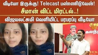 விஜயலட்சுமி வெளியிட்ட பரபரப்பு வீடியோ | Seeman | Vijayalakshmi | Controversy | Sun News