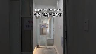 [인천주안동신축아파트매매] 취등록세전액지원 인천미추홀구주안동신축아파트매매분양 #신축#주택#빌라#아파트#분양