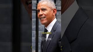 Демократическая партия на грани разрухи: Обама, Трамп и неожиданные секреты!