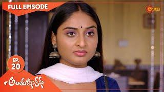 Anthulenikatha - Ep 20 | 02 March 2021 | Gemini TV Serial | Telugu Serial