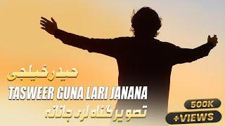 tasweer guna lari janana | Haider khilji Pashto  best Tappy 2023 تصویر گناہ لری جانانہ