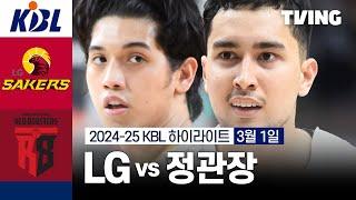 [LG vs 정관장] 3/1 경기 I 2024-25 KCC 프로농구 I 하이라이트 I TVING