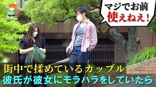 もしかしてモラハラ彼氏？街中で揉めているカップル見かけたら