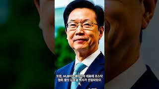 HLB이노베이션 알아볼게요  0420