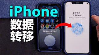 【Mobile Data Migration】How to quickly transfer data from old iPhone to new iPhone