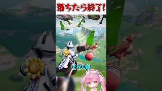 落ちたら即終了Only Up!【フォートナイト/ゆっくり実況/Fortnite/ネオンch】 #shorts