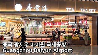 [중국 광저우 바이윈 국제공항] Guangzhou Baiyun Airport