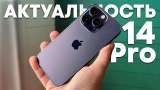 АКТУАЛЬНОСТЬ "iPHONE 14 PRO" В 2025! СТОИТ ЛИ ПОКУПАТЬ?!