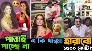 Saif Ali Khan হারাবে কি ১৫০০০ কোটির সম্পত্তি? Urvashi টিস্যু নিয়ে ঘুরছে তো Nora হঠাৎ ধাক্কা খাচ্ছে !