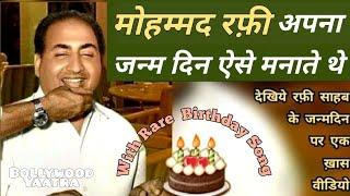 Mohammed Rafi Birthday Video | Rare Song Of Rafi Sahab Without Music | #bollywoodyaatra #rafi