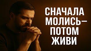  Начинай утро с Бога — и день пройдёт иначе | УТРЕННЯЯ МОЛИТВА