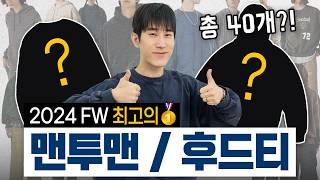 패션 플랫폼 싹 털었다 예쁜 맨투맨 & 후드 모음