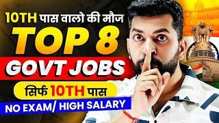 After 10th Easy Govt Jobs | NO competition Govt job | Government Jobs after 12th | New Govt job 2024