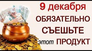 9 декабря Юрьев день, что нельзя делать. Народные традиции и приметы. *Эзотерика Для Тебя*