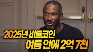 2025년 비트코인 ​​및 알트코인 시즌 예측