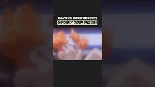 에반게리온에서 충격적인 인류 멸망 장면