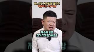 며느리가 300만원 줬더니 막말하는 아주버님