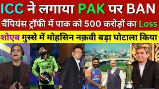 Shoaib Akhtar Crying ICC Ban Pak After PCB Loss 597 Crores In Champions Trophy 2025 Event, Ind Vs Nz